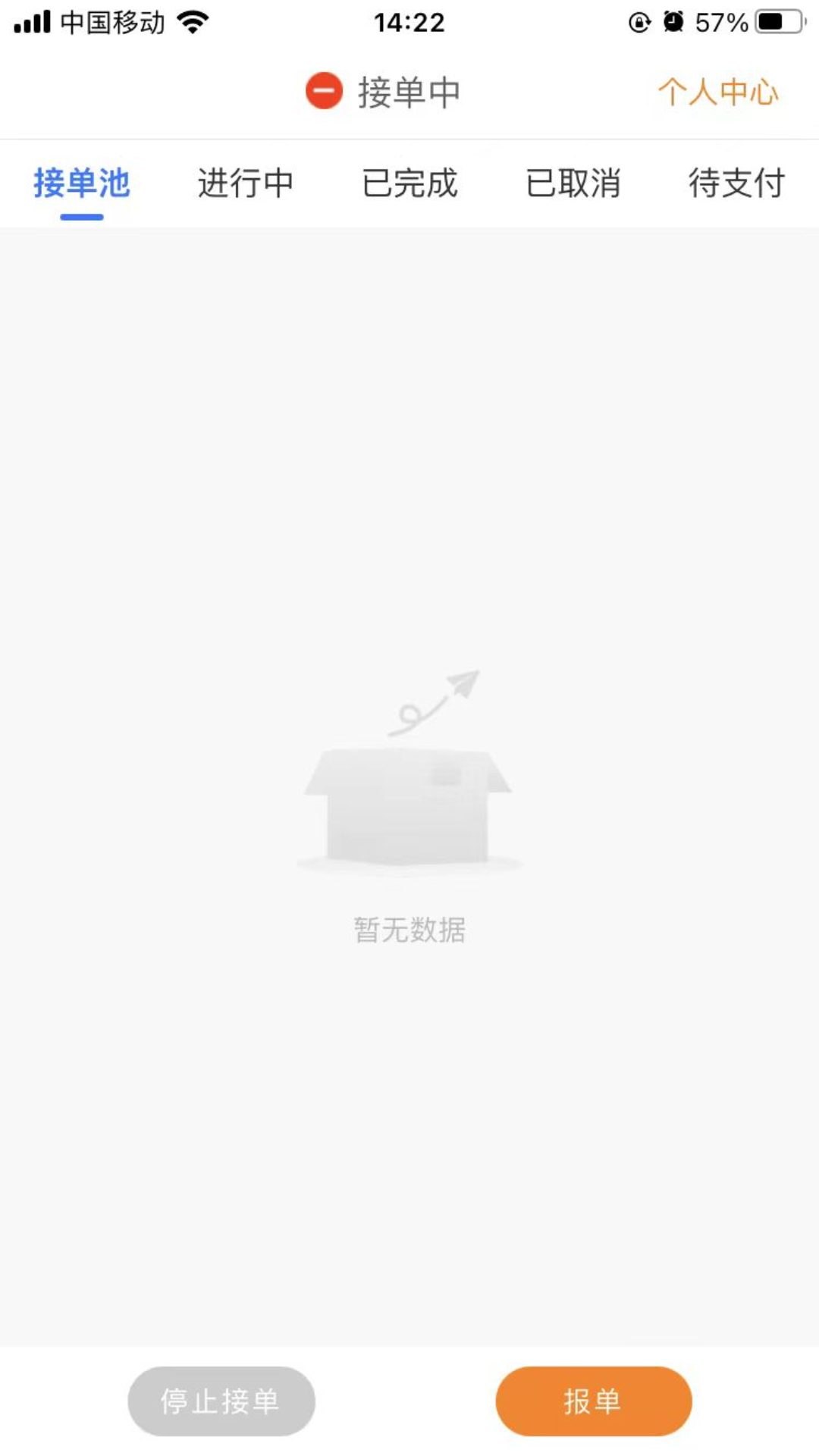 车快递司机端截图