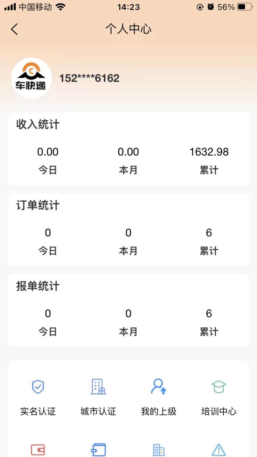 车快递司机端截图