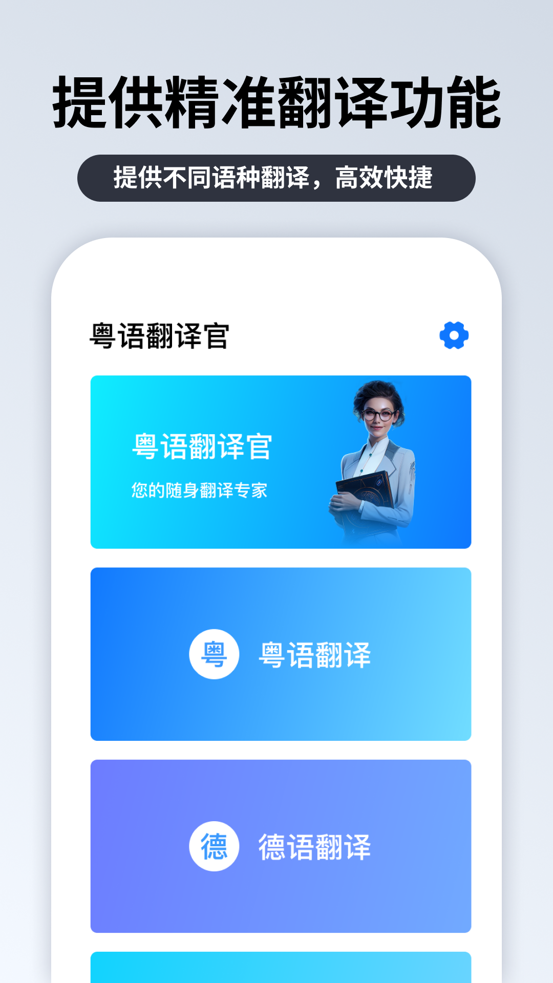 粤语翻译官