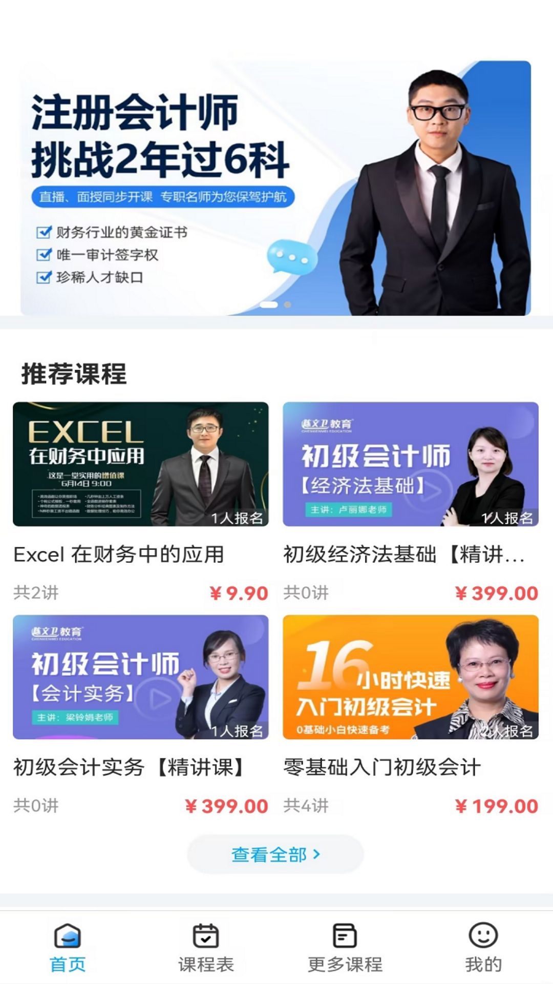 陈文卫云课堂截图