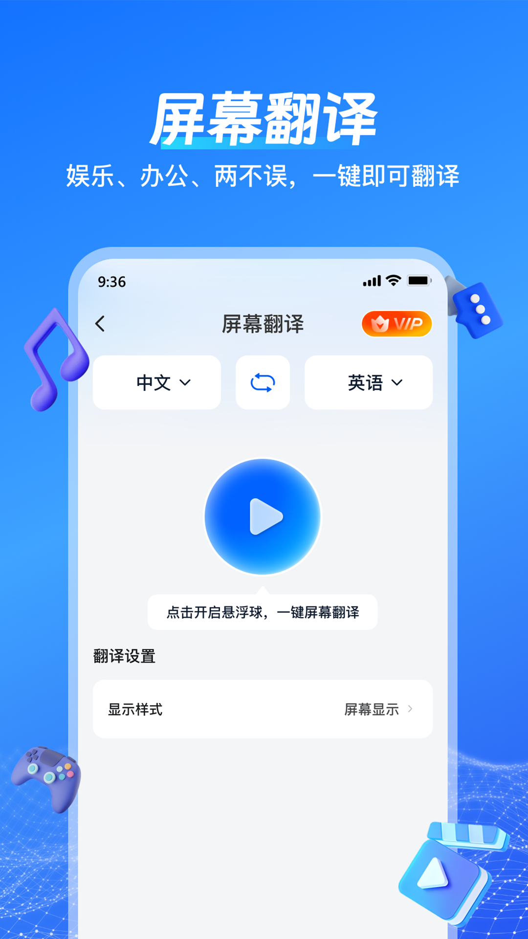 一键语音翻译