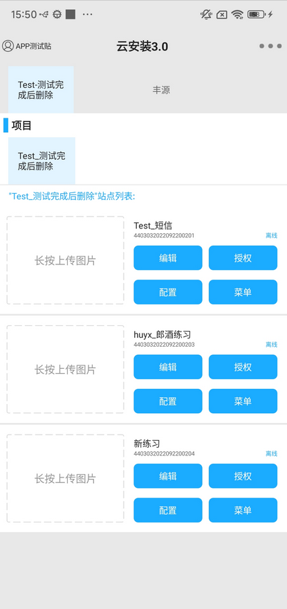 易维安云安装3.0截图