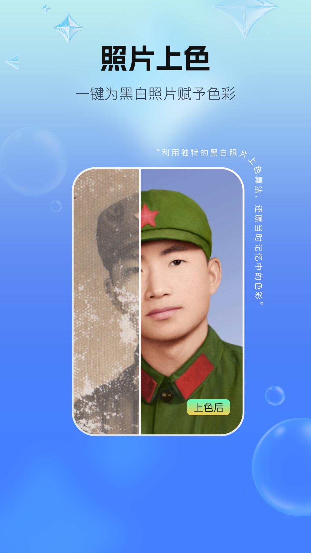 一键照片修复截图