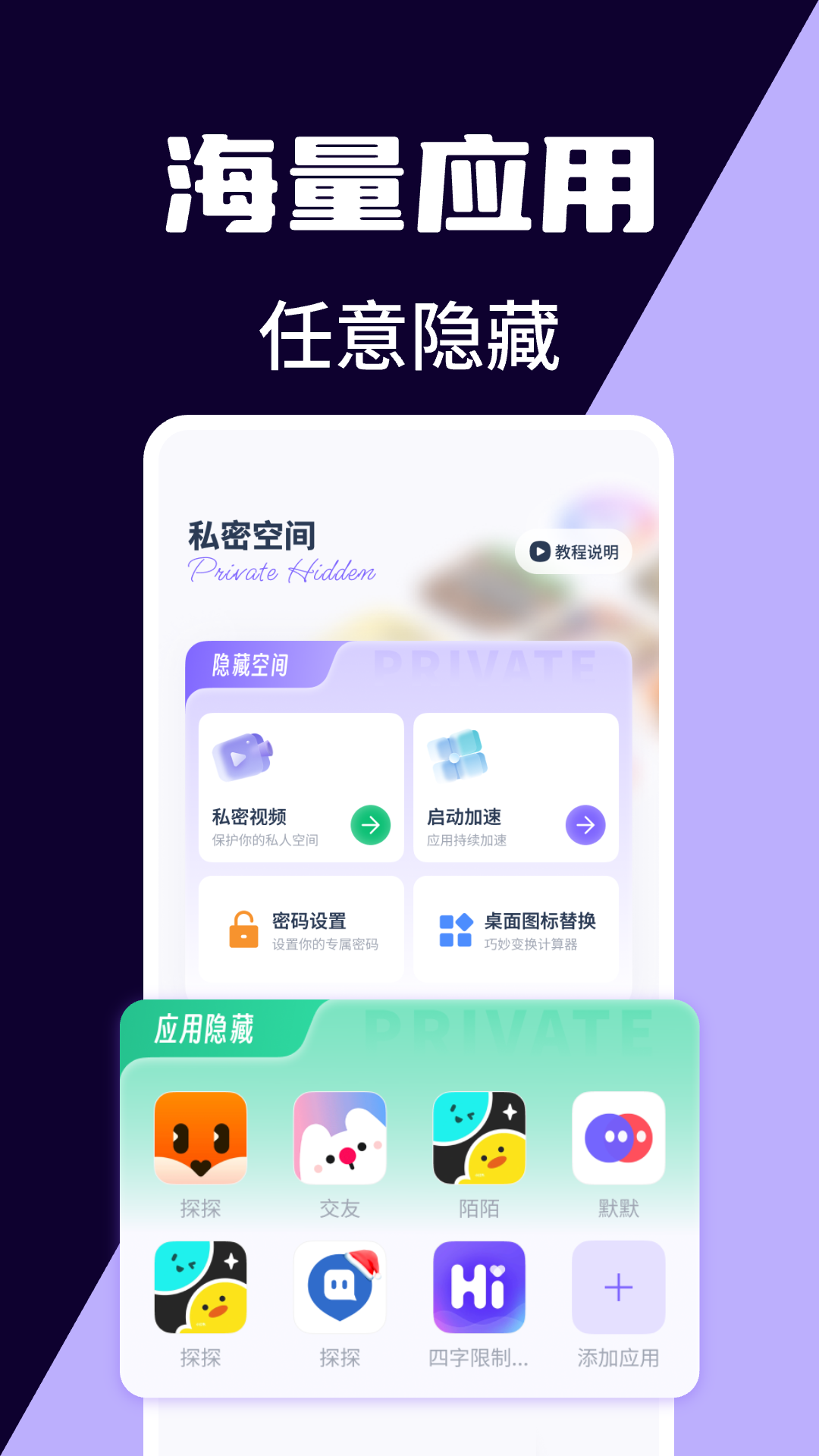 应用隐私隐藏计算器