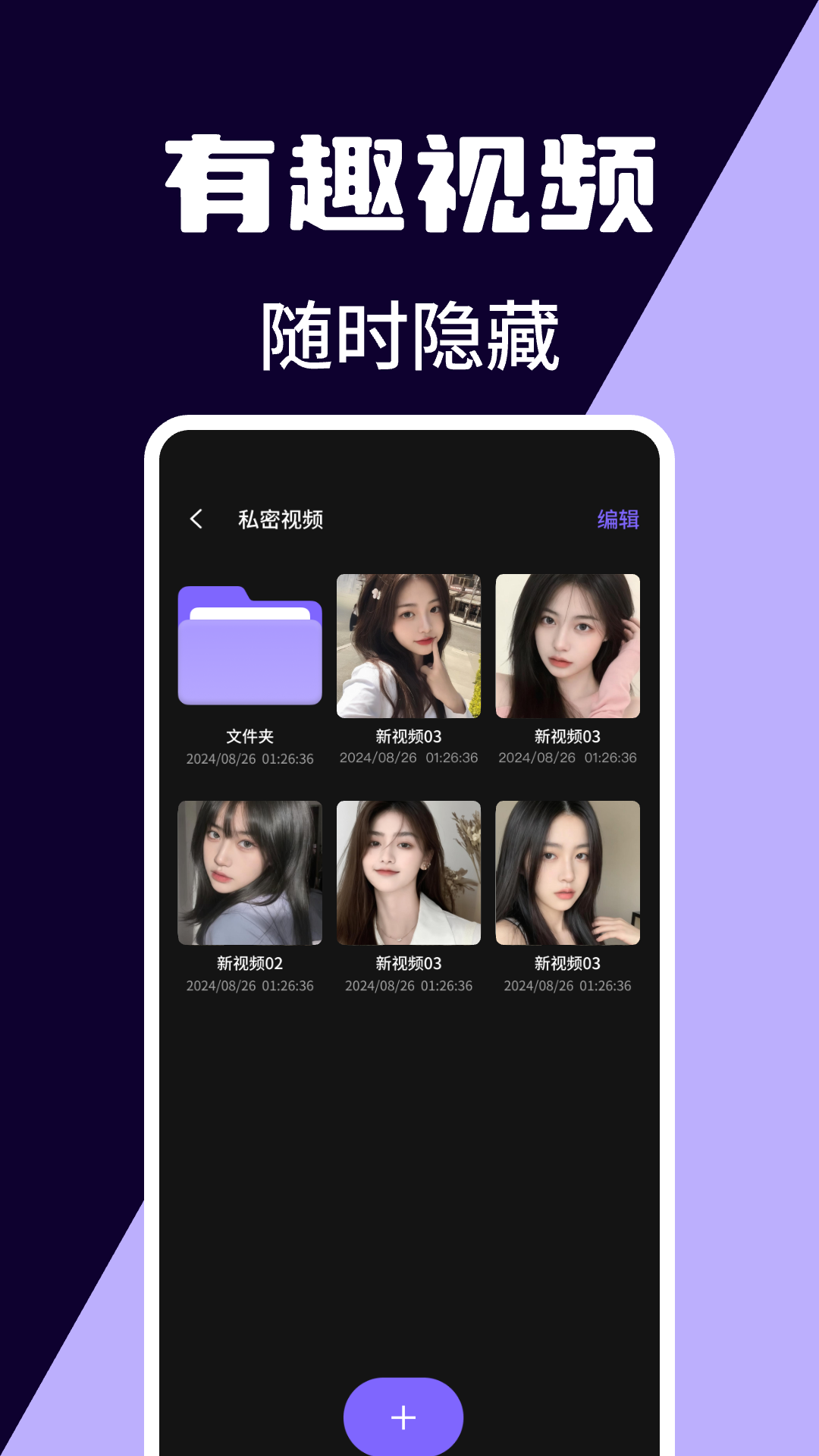 应用隐私隐藏计算器