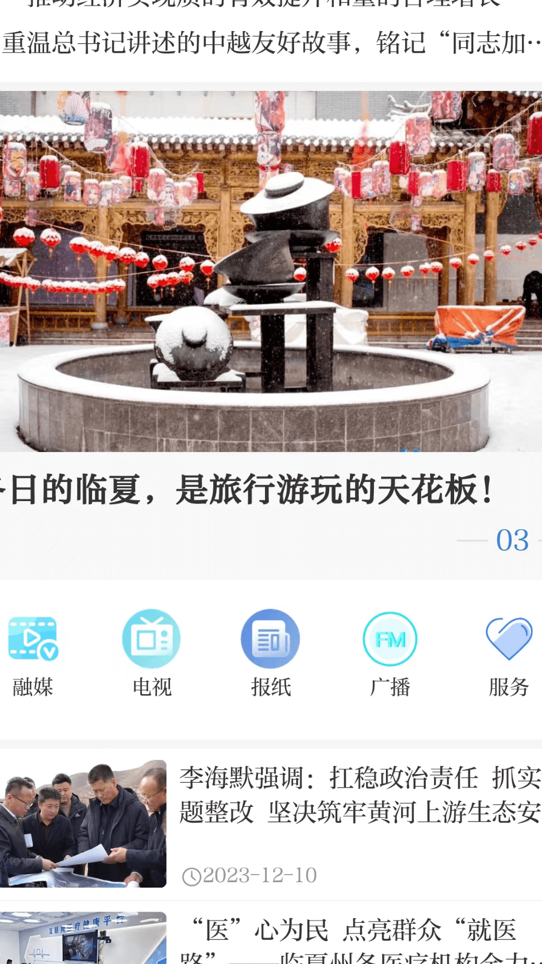 花儿临夏截图