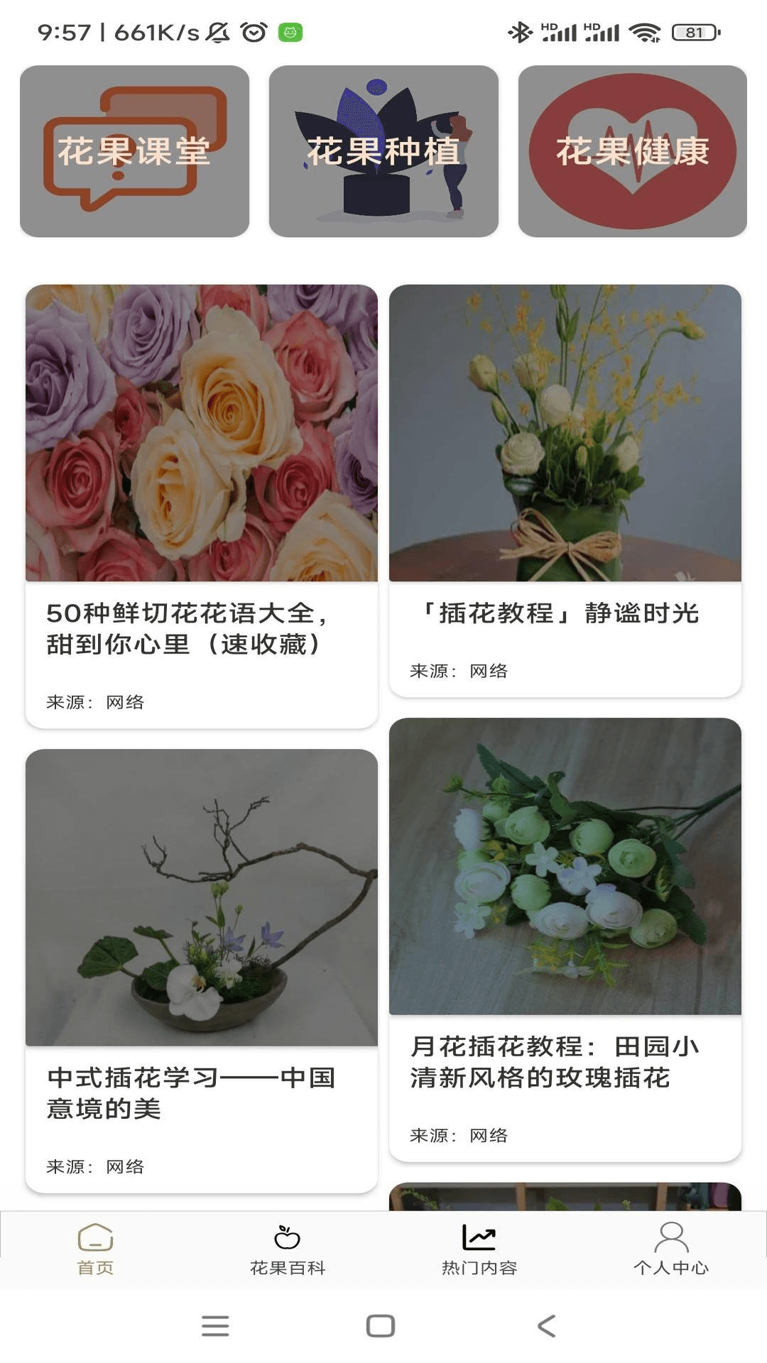 花果管家截图
