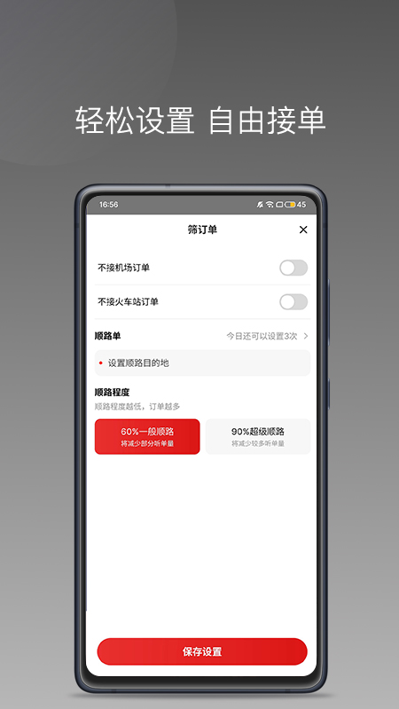 欧亚出行车主