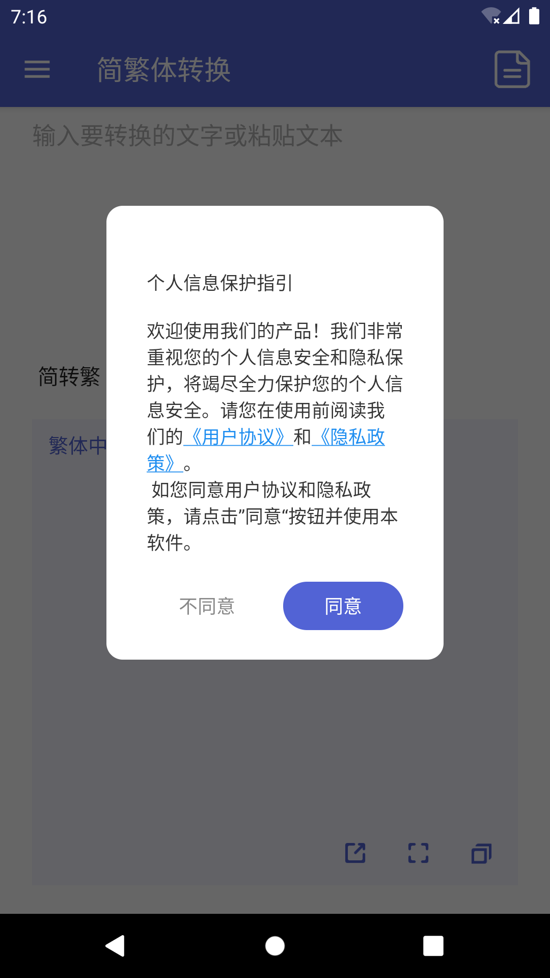 简繁体转换截图