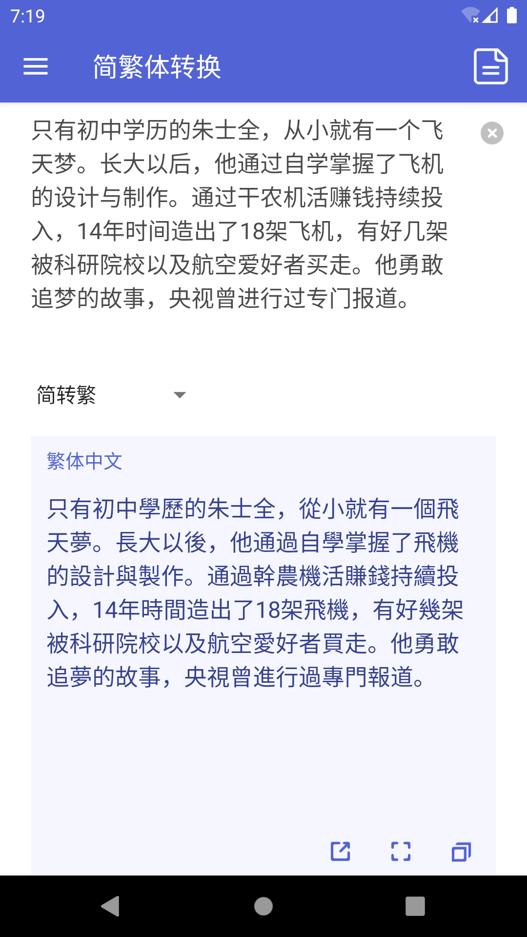 简繁体转换截图
