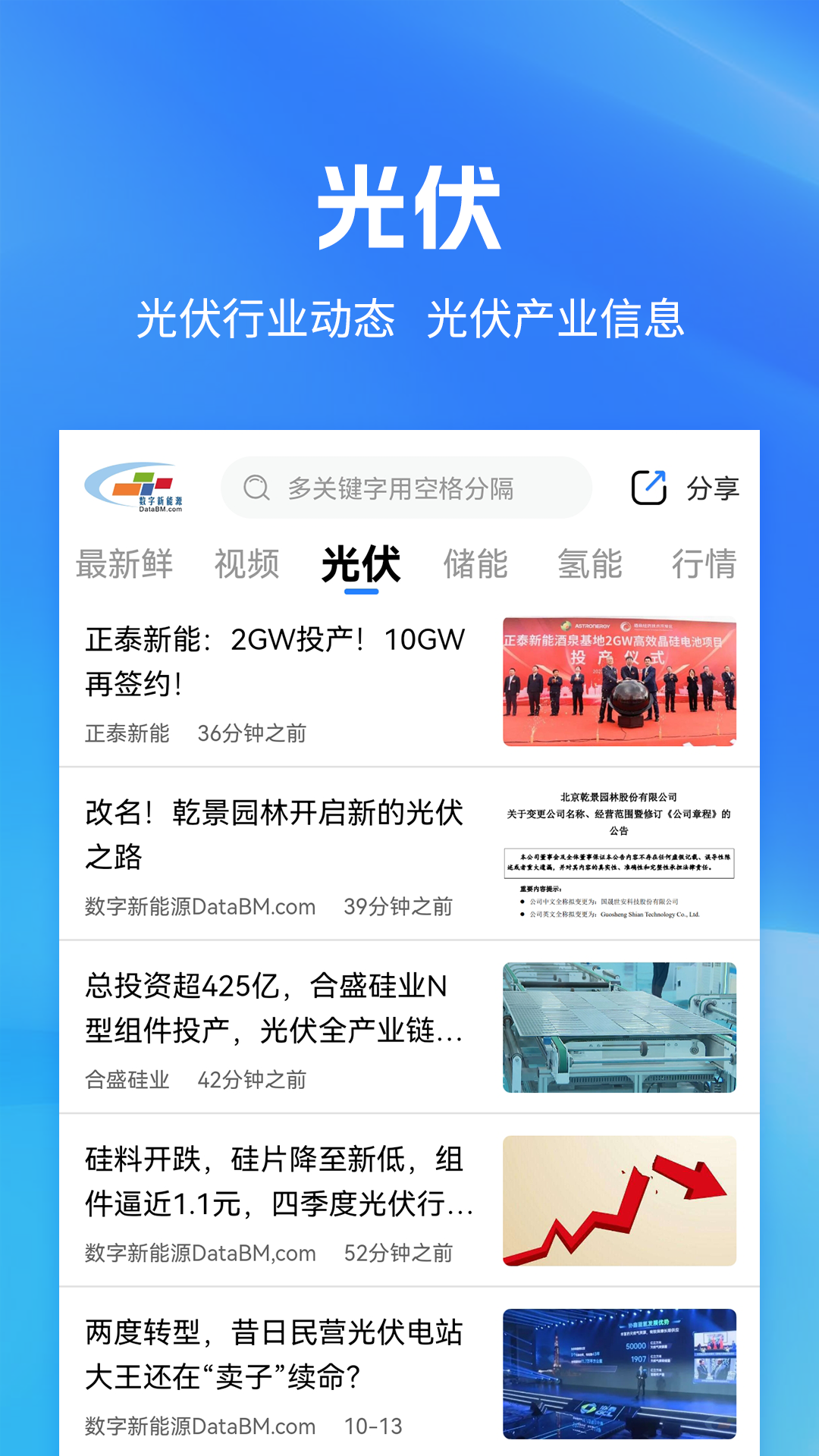 数字新能源截图