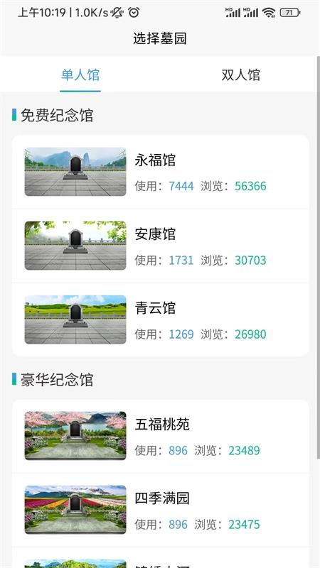 云端念网上祭祀系统截图