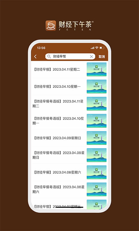财经下午茶
