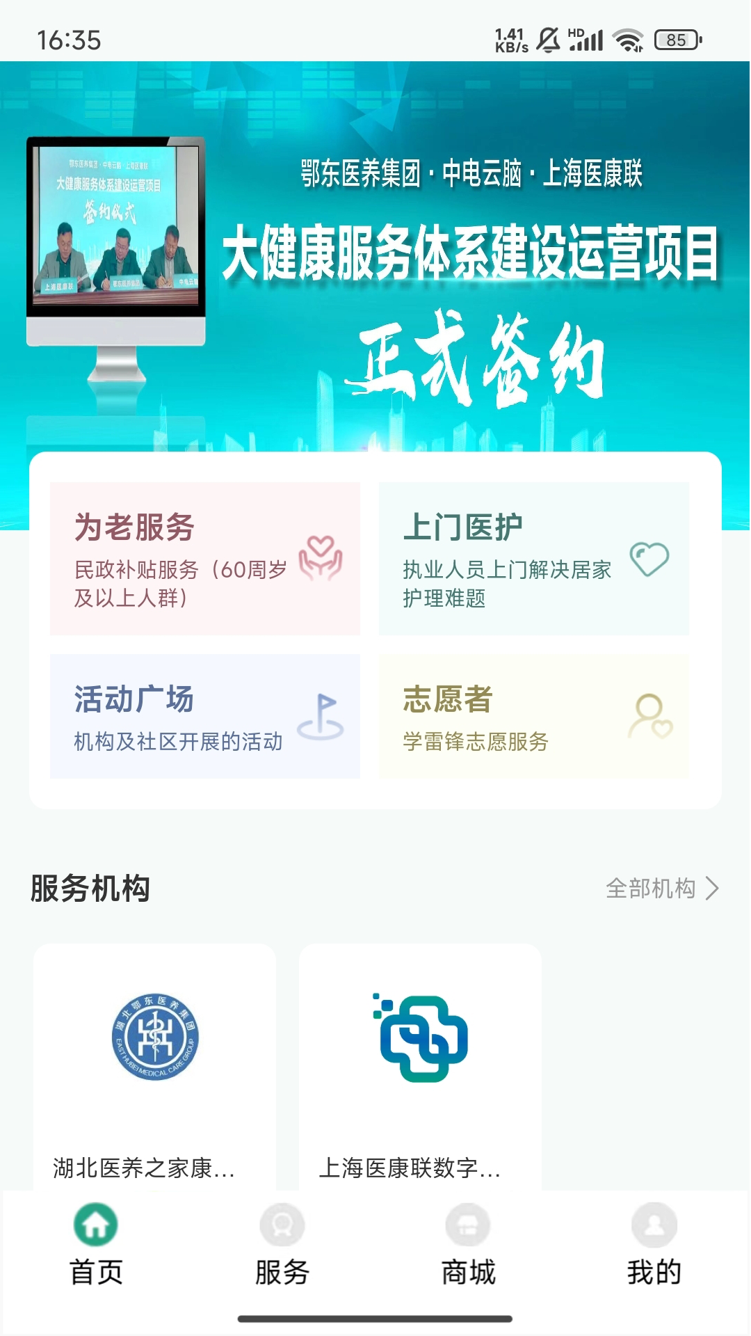 医康联大健康截图