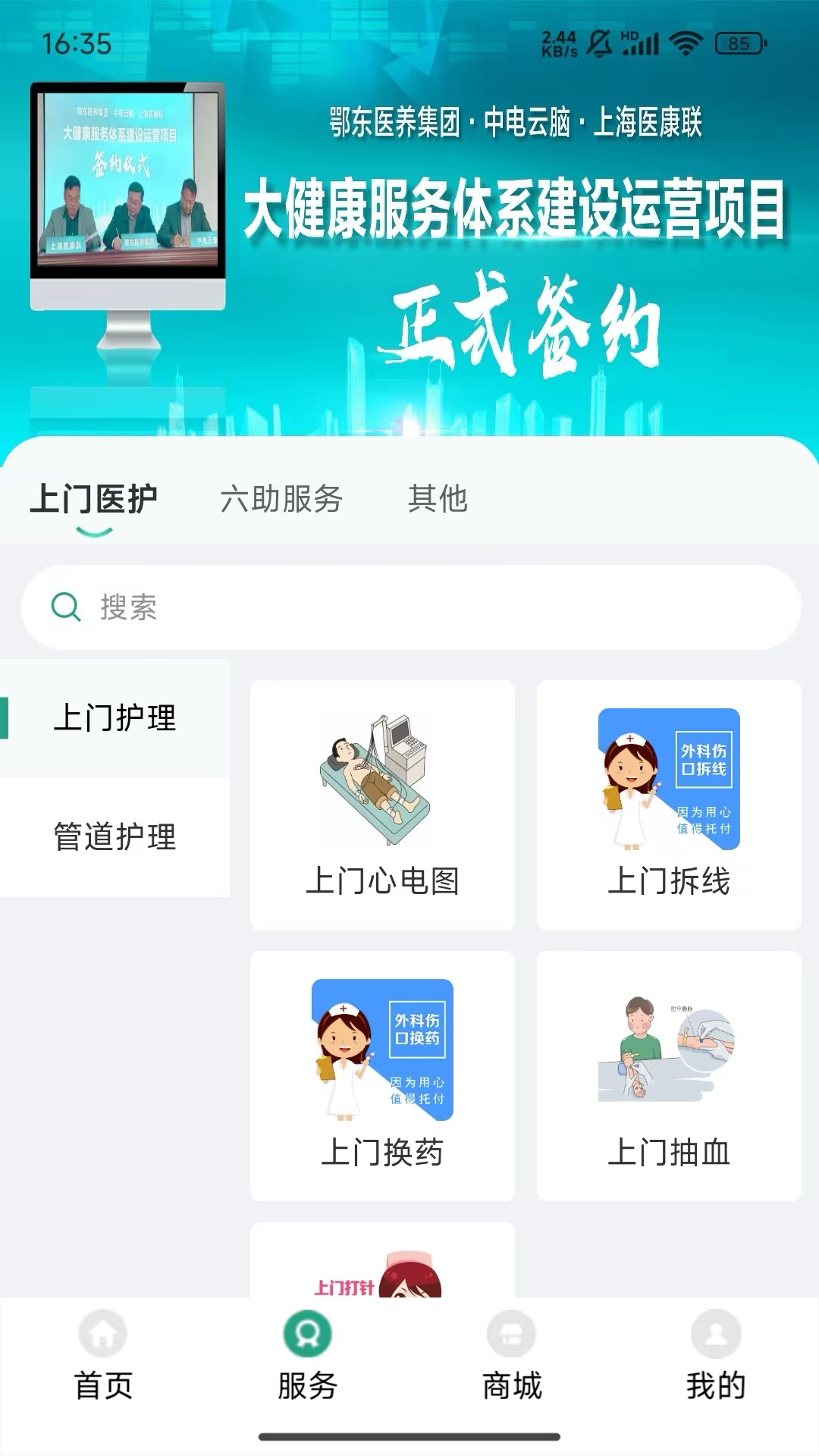 医康联大健康截图