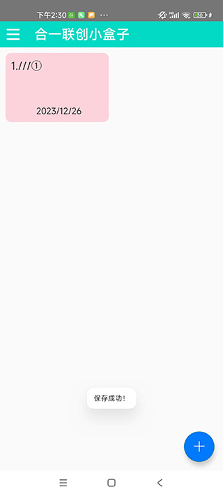 合一联创小盒子截图