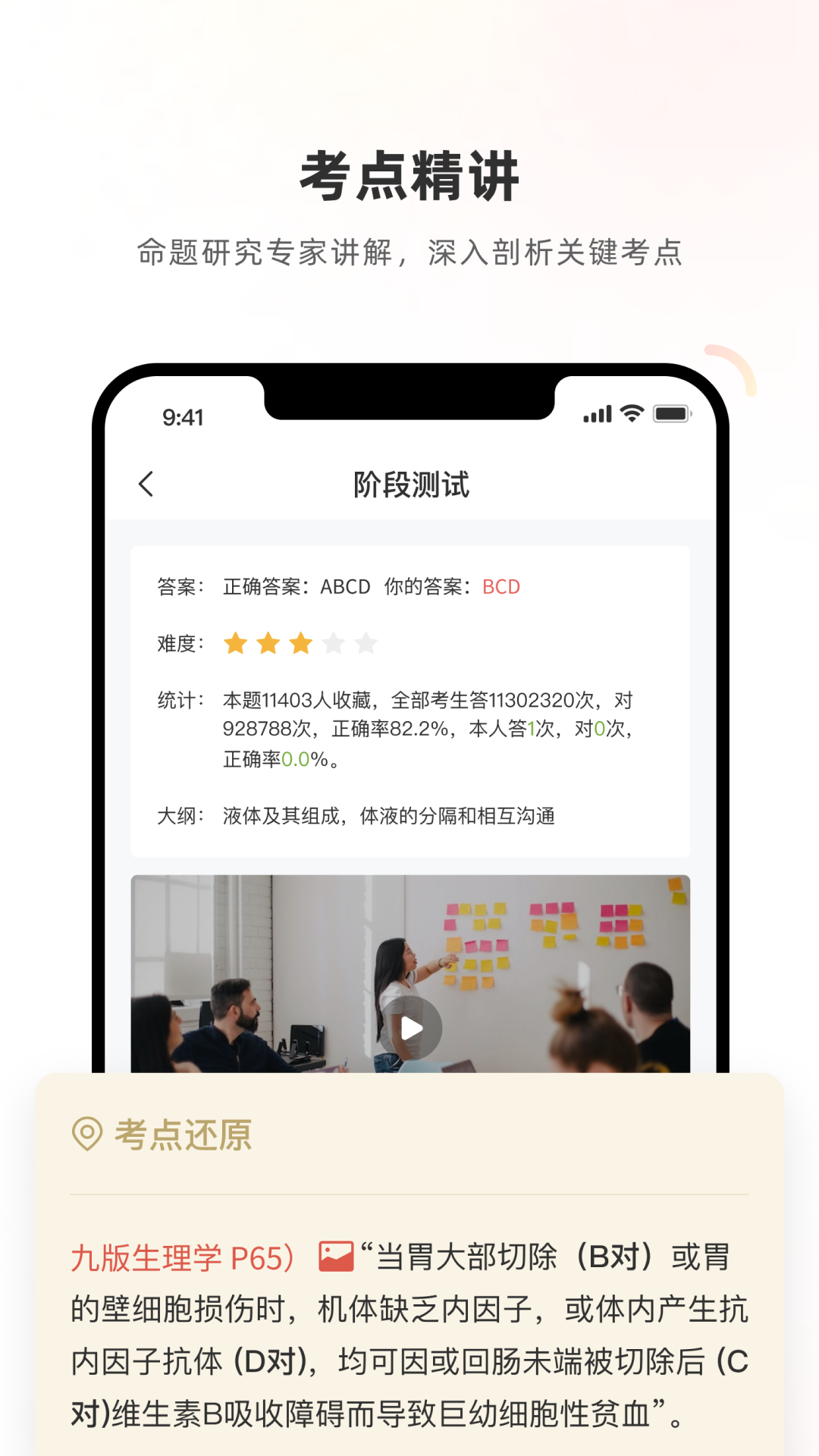 医学考试系统
