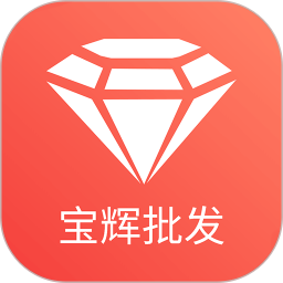 宝辉批发