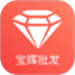 宝辉批发