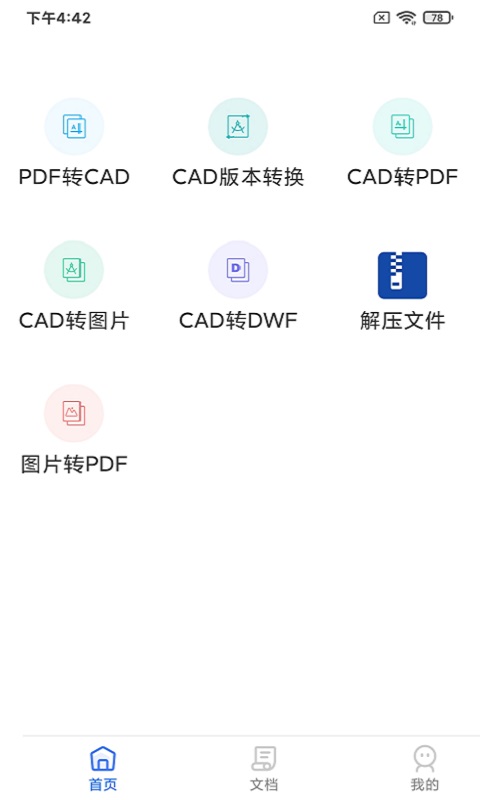 PDF猫CAD转换器截图