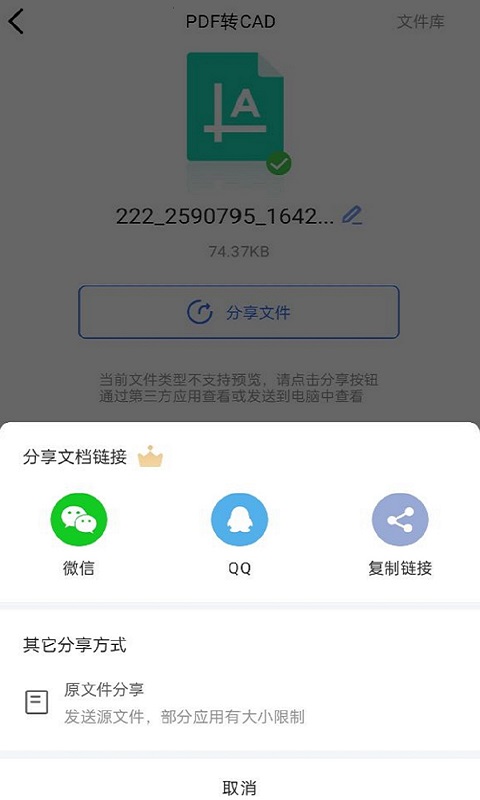 PDF猫CAD转换器截图