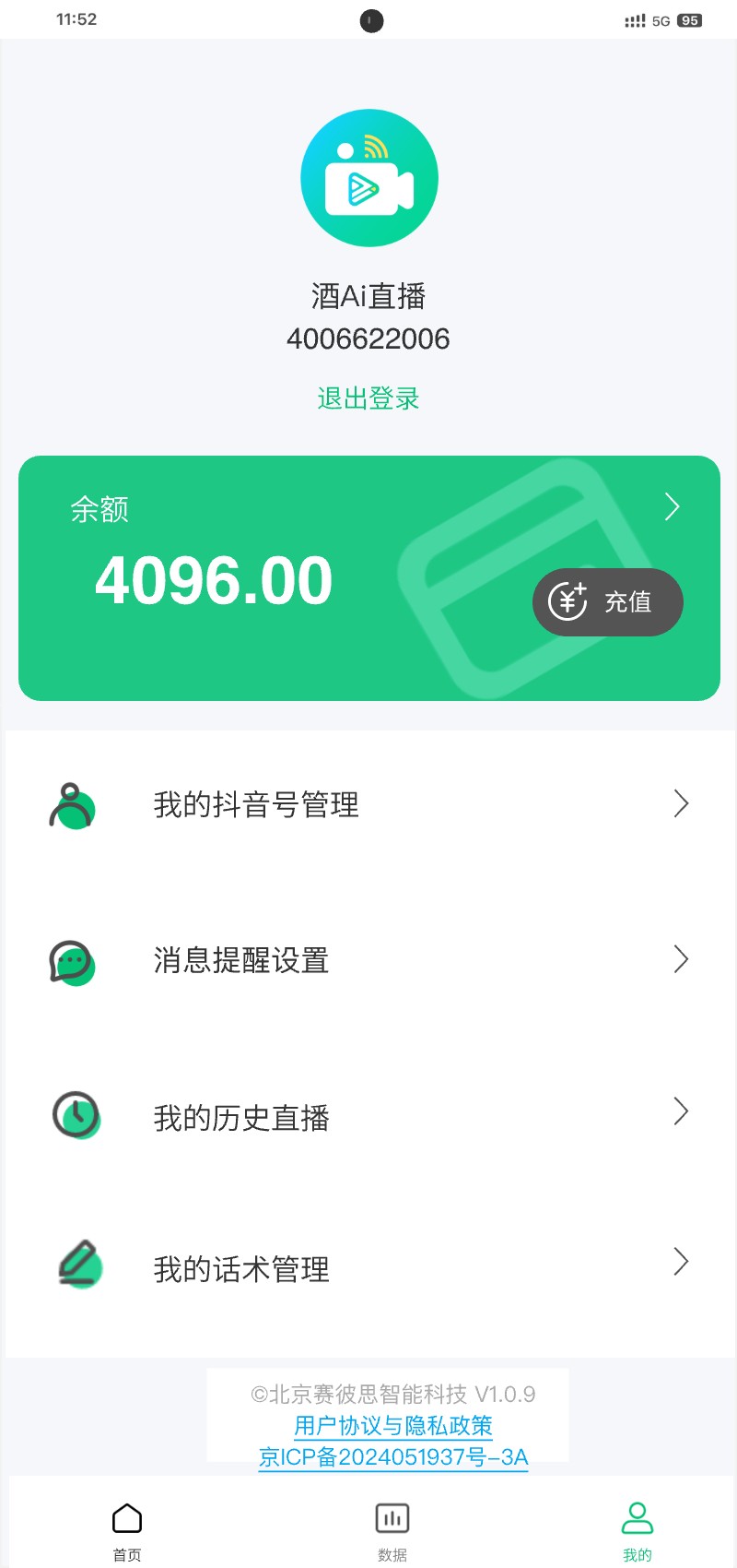 酒Ai直播