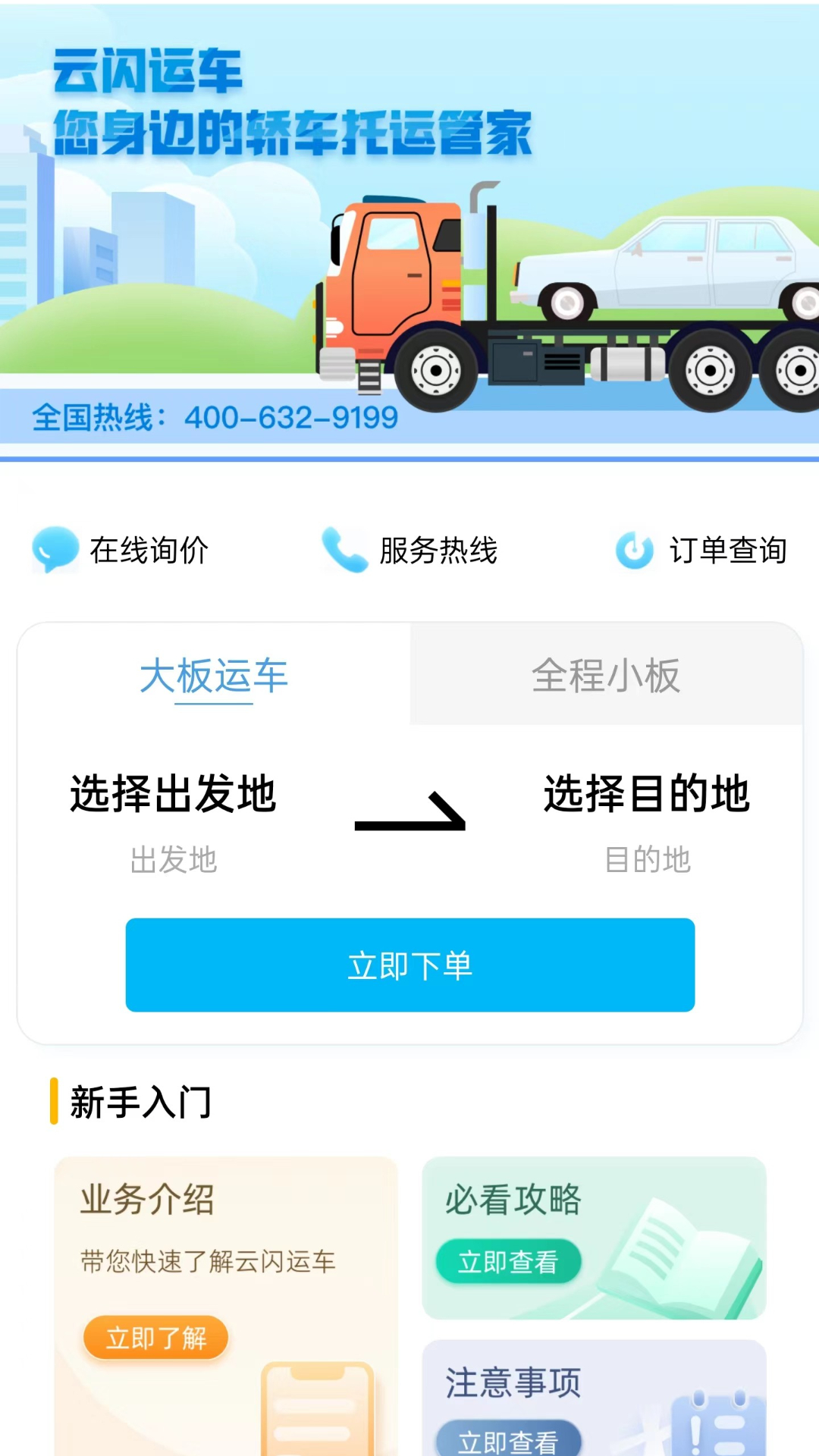 云闪达运车