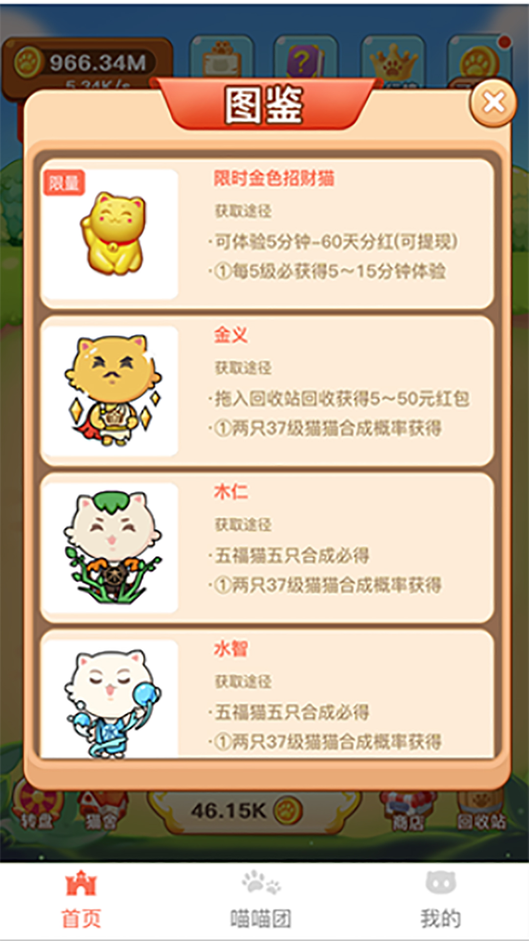 萌猫小镇