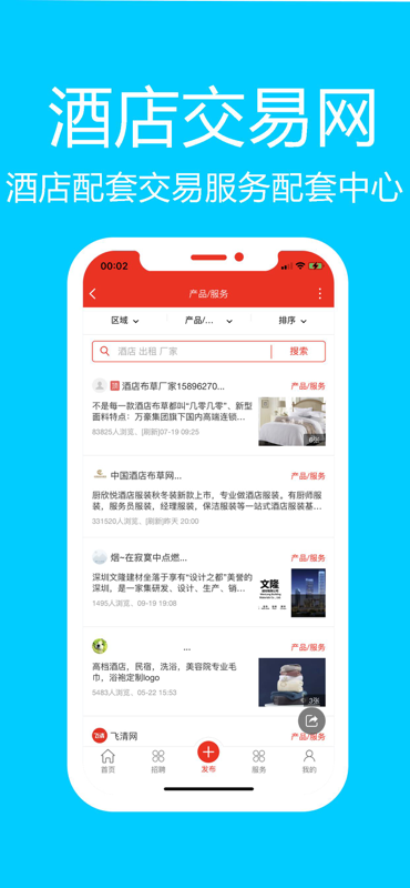 酒店交易网