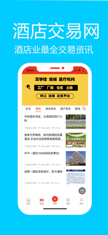 酒店交易网