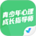 青少年心理成长指导师考试聚题库