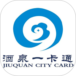 酒泉一卡通1.6.7
