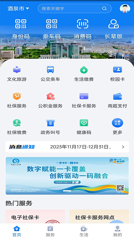 酒泉一卡通截图