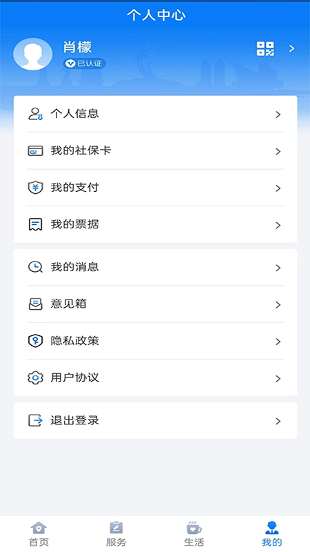 酒泉一卡通截图