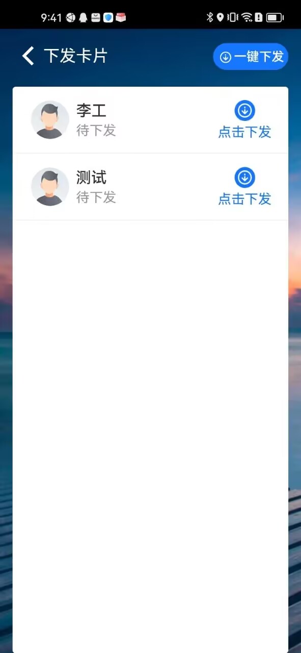 物联网门锁安卓手机管理系统V1.0