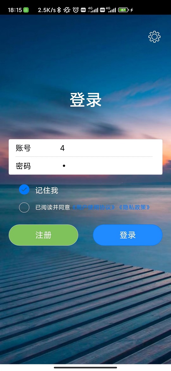 物联网门锁安卓手机管理系统V1.0