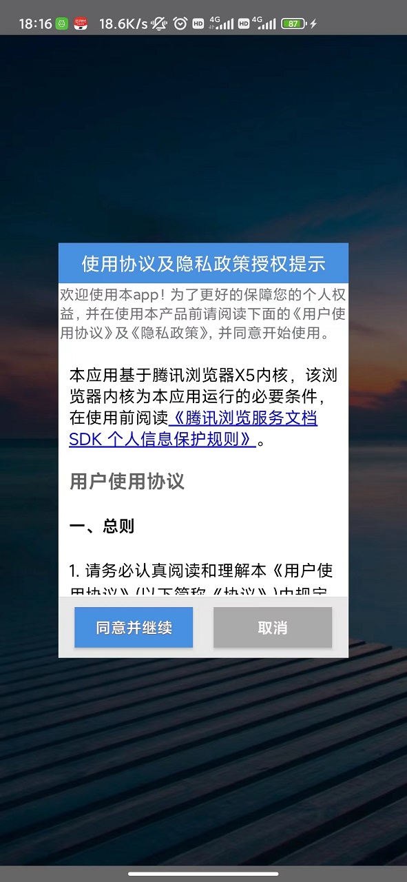 物联网门锁安卓手机管理系统V1.0