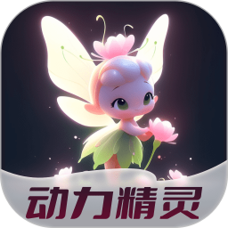 动力精灵