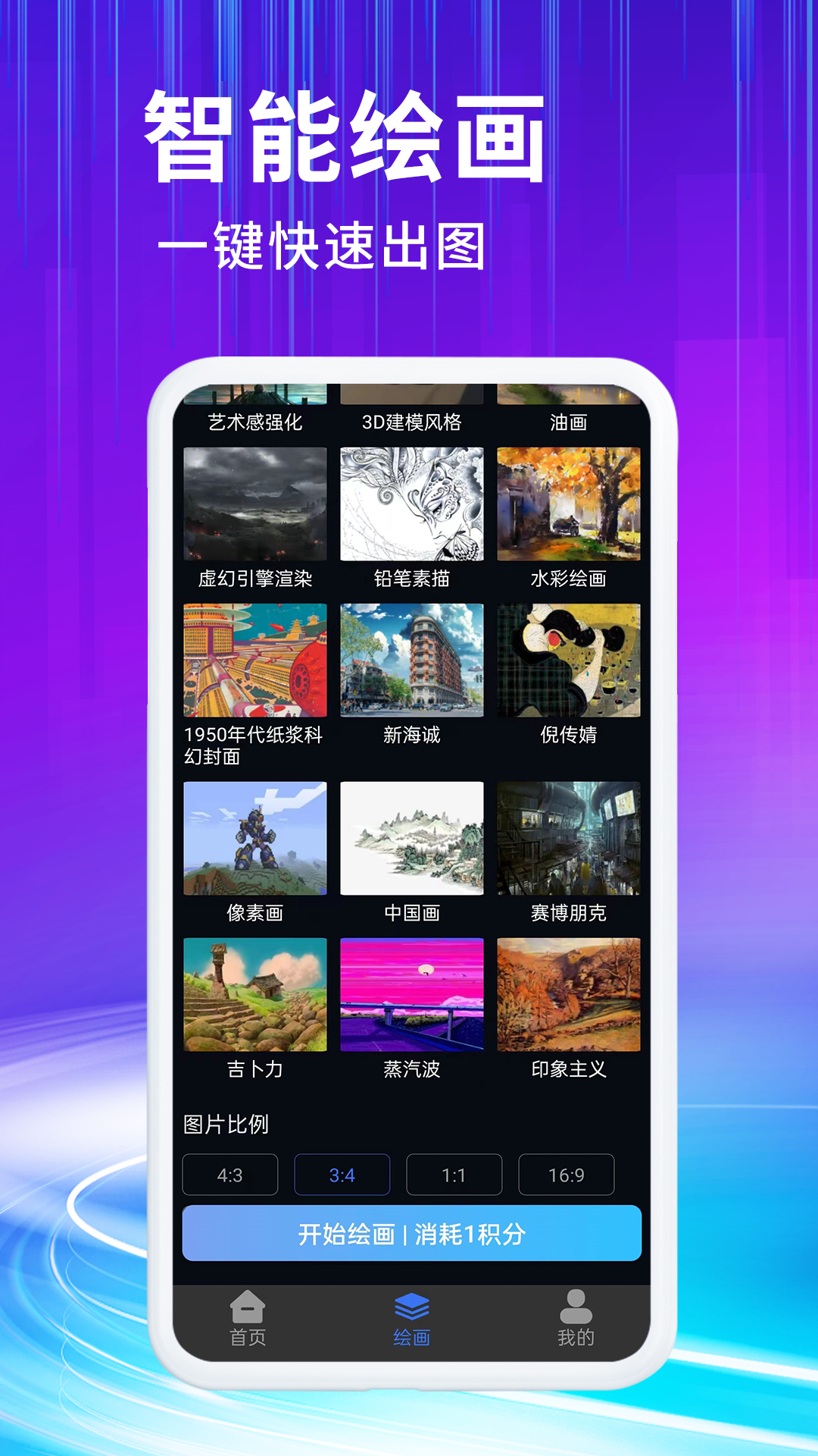 胖豆智能绘画截图