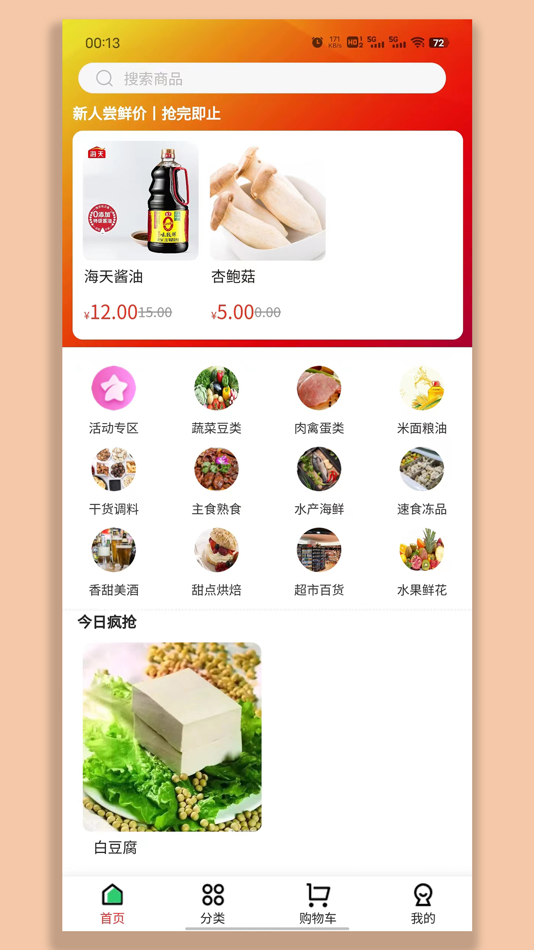 彩虹桥生鲜截图