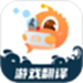 泡泡游戏翻译