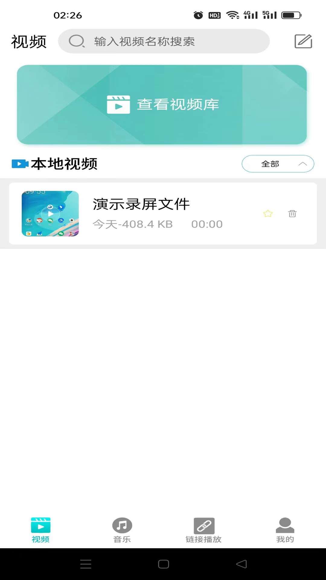 盒子视频播放器截图