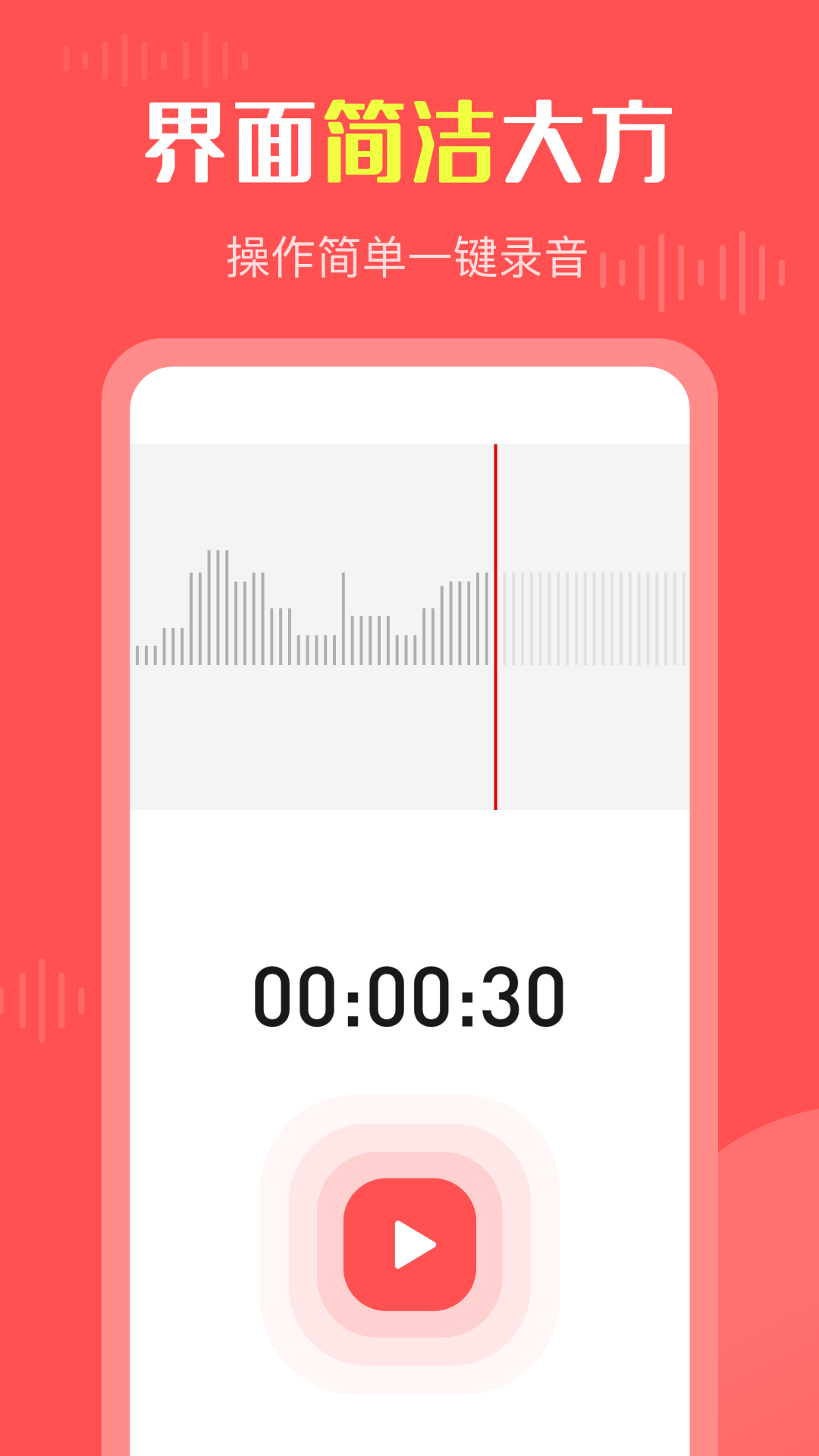 彩映录音机截图