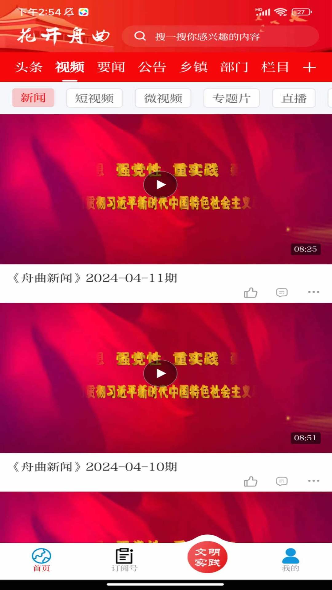 花开舟曲截图