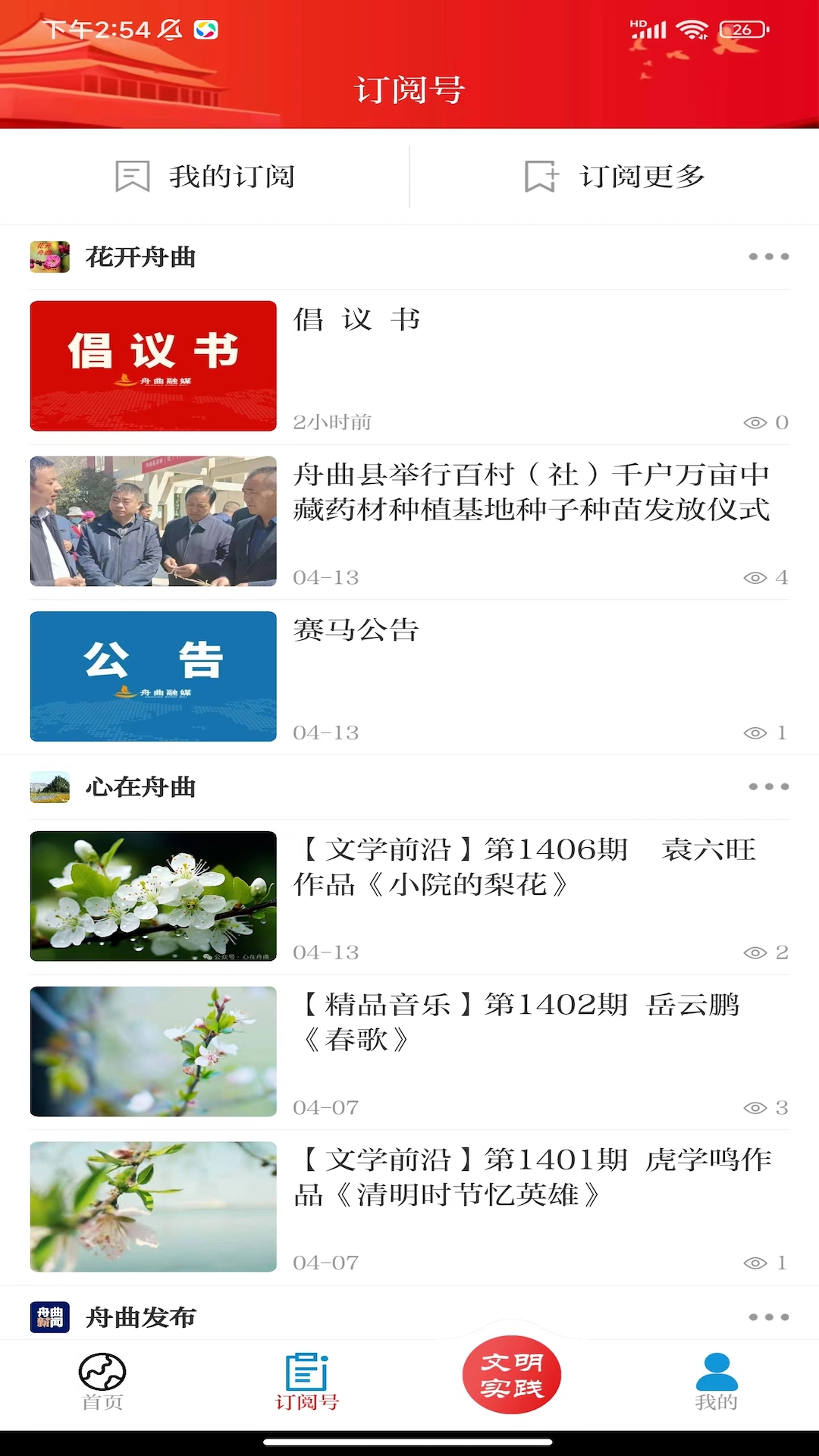 花开舟曲