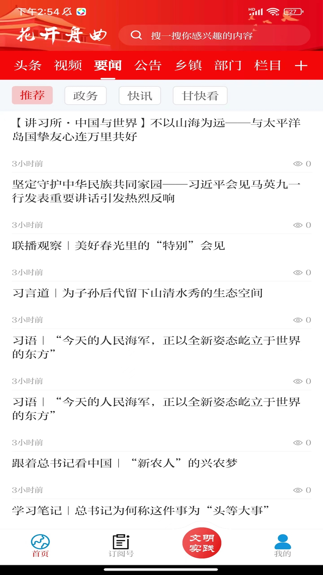 花开舟曲
