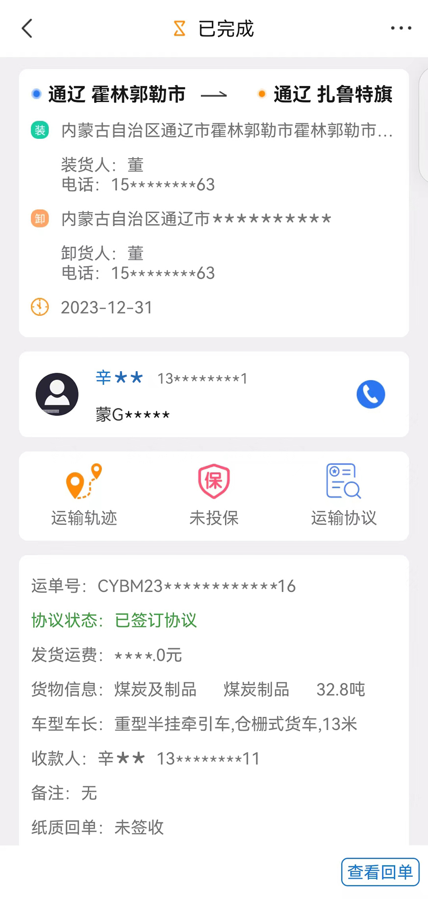 红山智运货主端