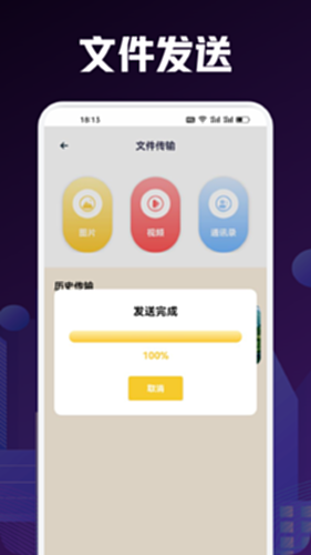 手机搬家互传截图0
