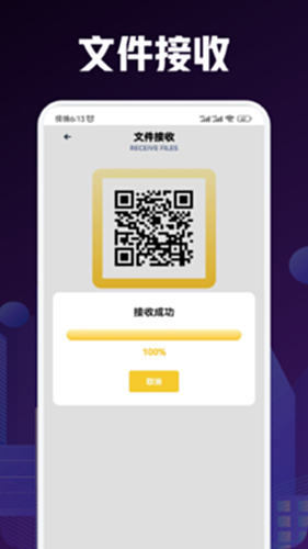 手机搬家互传截图1