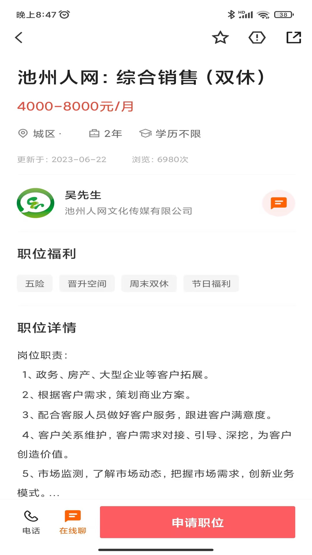 池州人网招聘截图